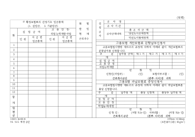 고용보험(재산보험료 분할납부,과납보험료 충당)신청서